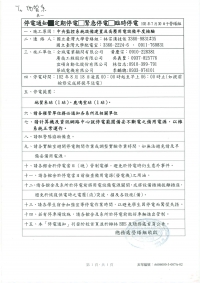 [公告]停電通知--102年8月18日(日)
